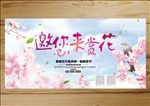 邀你来赏花旅游宣传海报