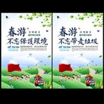 春游