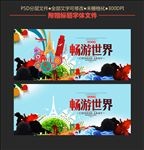 旅游海报