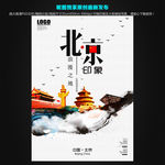 北京旅游