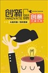创新海报