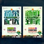 蔬菜配送