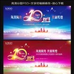 大气10周年庆典舞台背景
