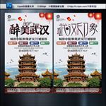 武汉旅游 最美武汉