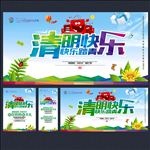 清明