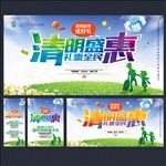 清明海报