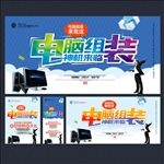 电脑组装