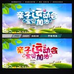 亲子运动会