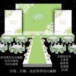 森系婚礼