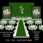 森系婚礼