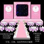 粉色婚礼