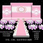 粉色婚礼