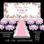 粉色婚礼