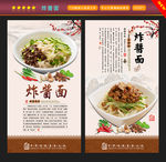 炸酱面