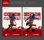 足球