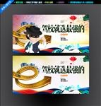 驾校海报