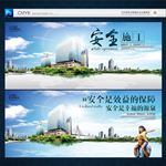 安全施工