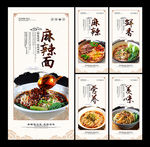麻辣面