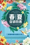 春夏促销
