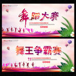 舞蹈比赛