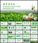 茶文化茶叶茶艺茶韵茶行业PPT
