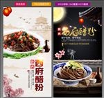 西府醋粉