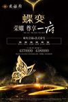房地产海报