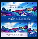 地产 系列广告