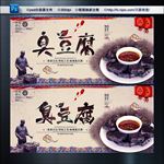 臭豆腐