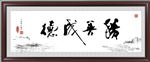 积善成德