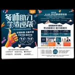 寒暑假新学期辅导班招生宣传单图