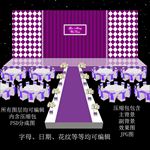 紫色婚礼