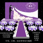 紫色婚礼