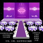 紫色婚礼