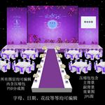 紫色婚礼