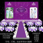 紫色婚礼