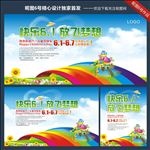 六一儿童节海报