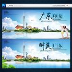 广东