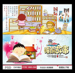 世界儿童图书日
