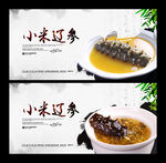 小米辽参