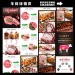 淘宝天猫牛排羊排详情页