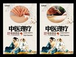 中医理疗
