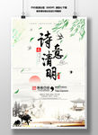 中国风清明海报设计