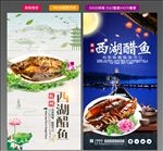 西湖醋鱼