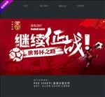 足球