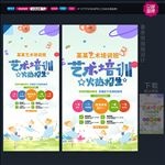少儿艺术培训班