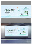 清明节绿色水墨中国风海报设计