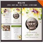 葬礼宣传单