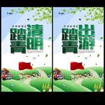 清明踏青
