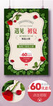 绿色春夏新品海报